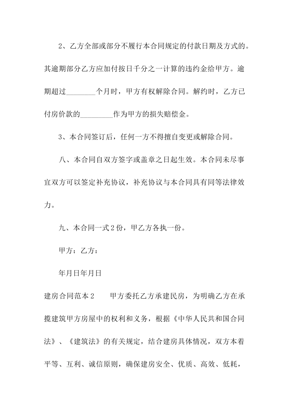 建房合同范本精选15篇_第3页