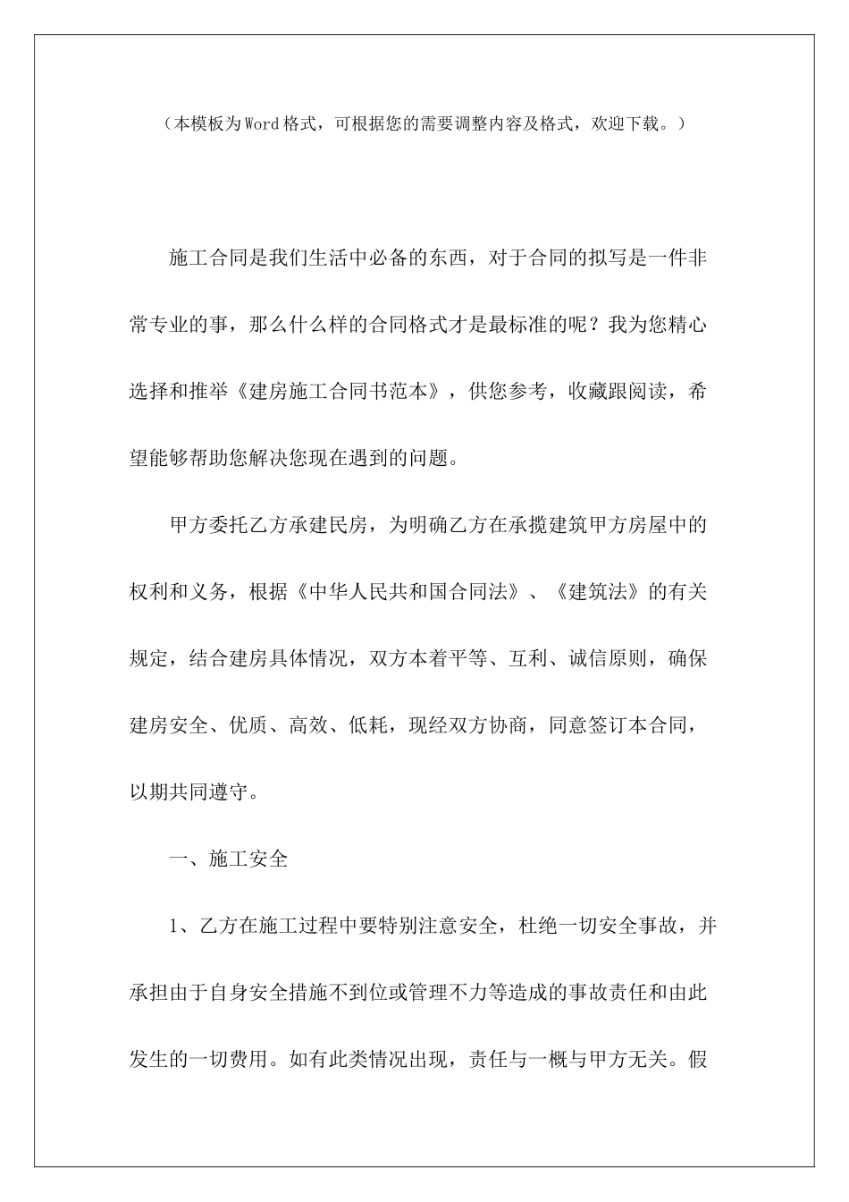 建房施工合同书范本建房合同书农村建房施工合同书范本_第2页