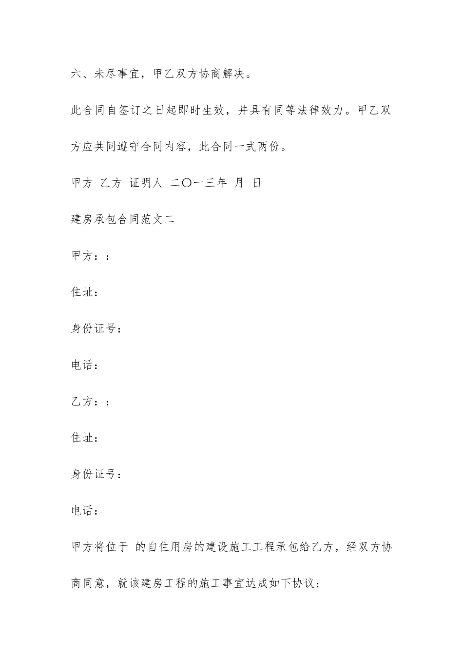 建房承包合同范本-_第3页