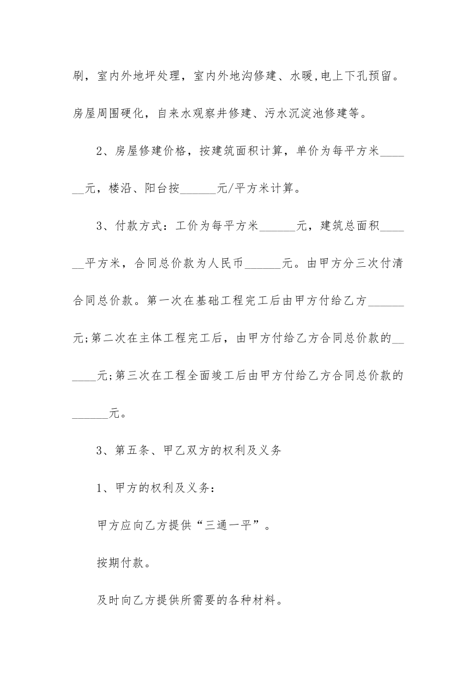 建房施工合同书范本完整版精选3篇_第3页