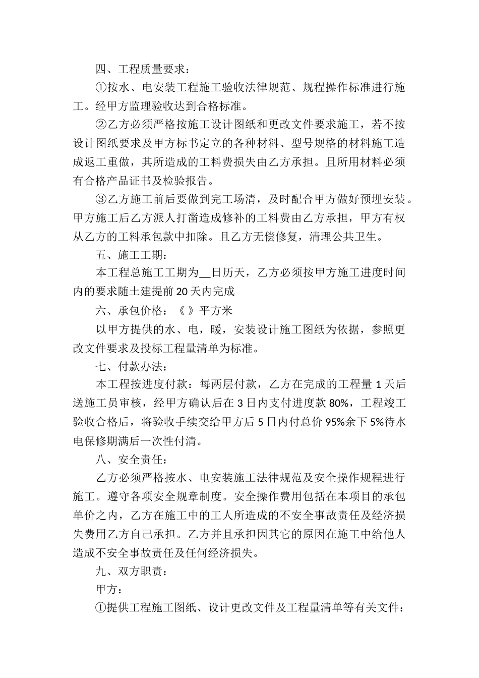 建房水电施工承包合同_第2页