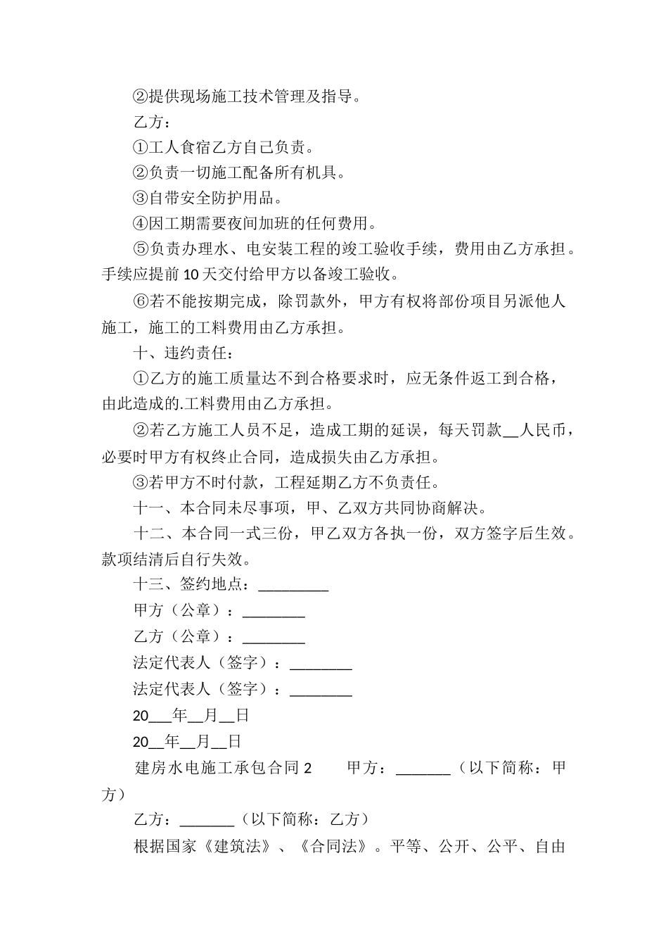 建房水电施工承包合同_第3页