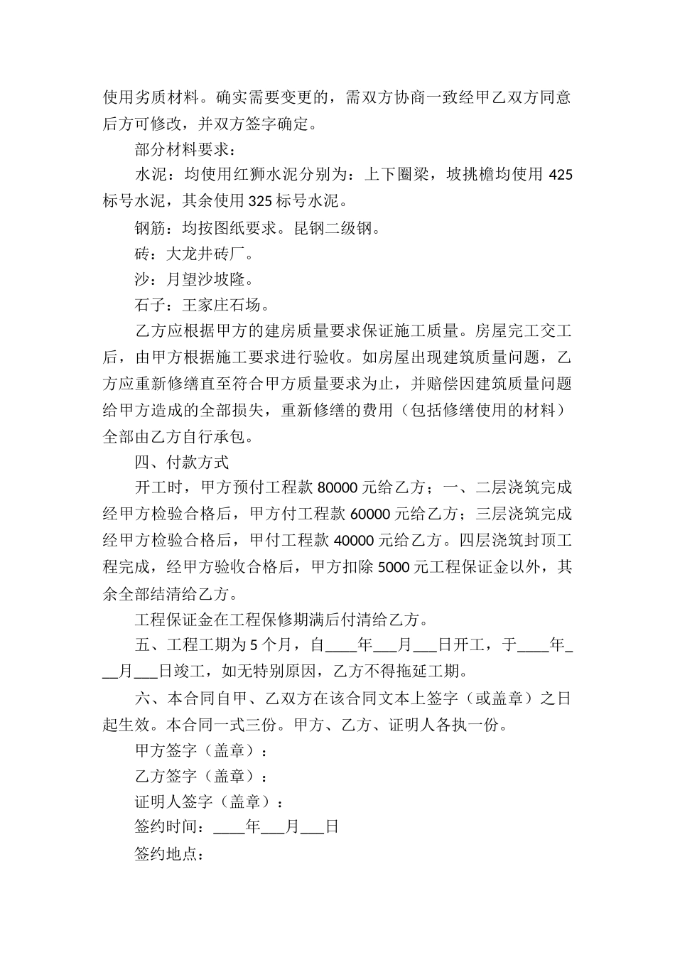 建房施工承包合同_第2页