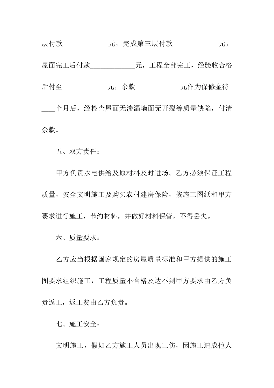 建房施工承包合同_第3页