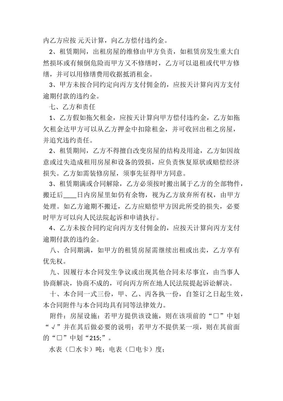 建房租赁合同_第2页