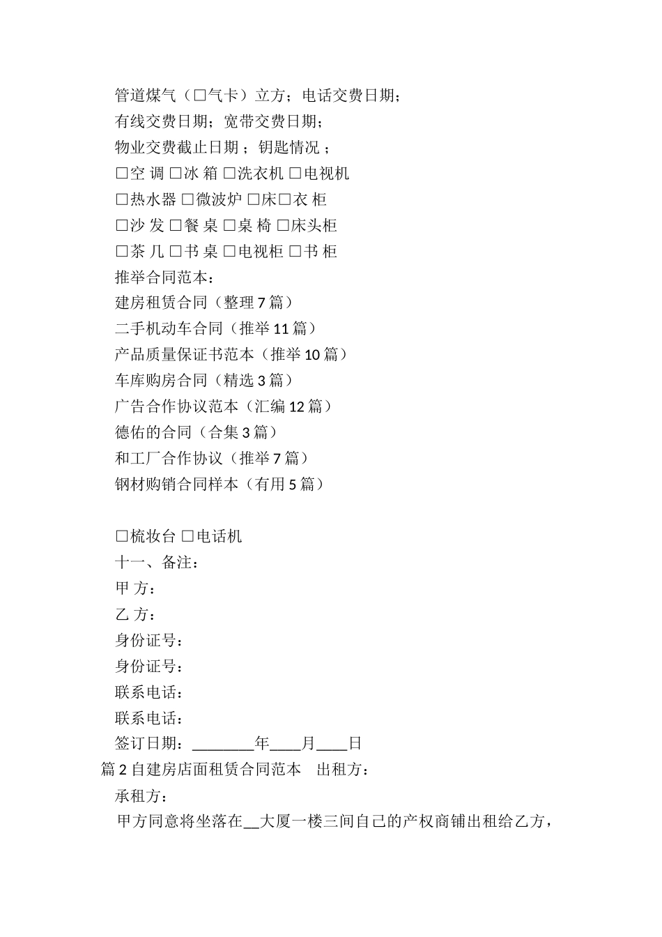 建房租赁合同_第3页