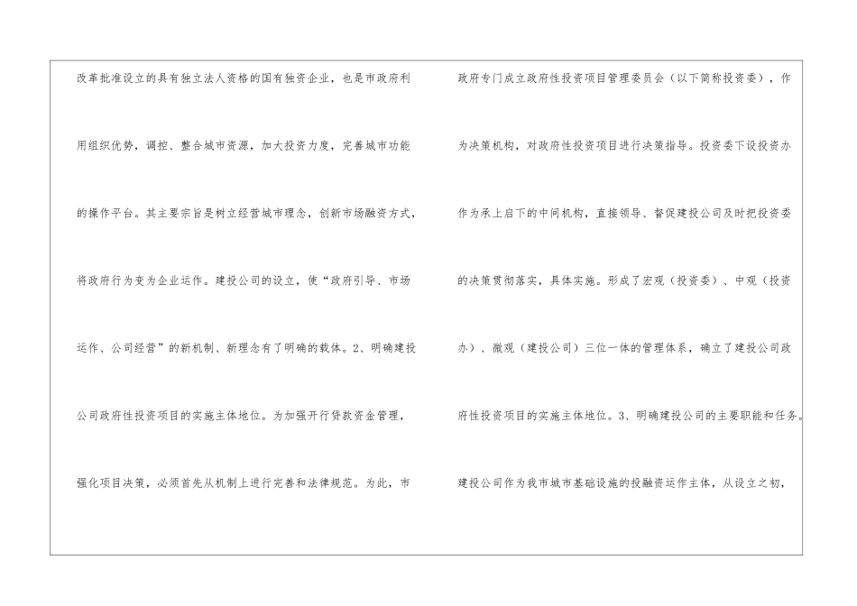 建投公司年终工作总结_第2页