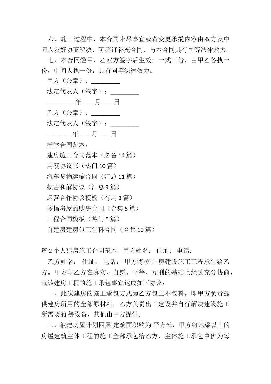 建房施工合同范本_第3页