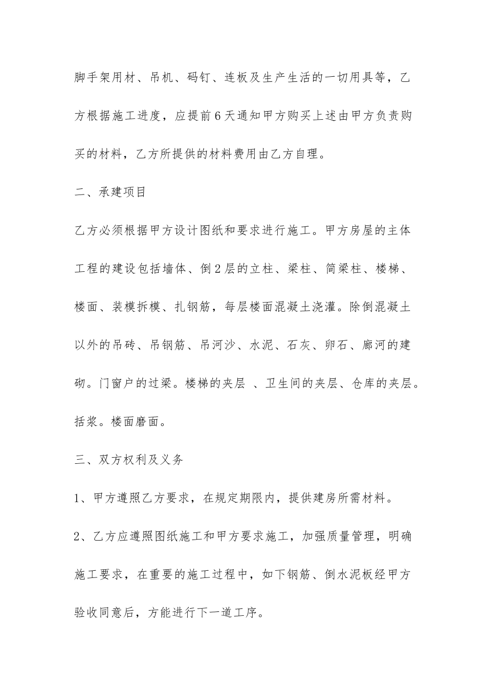 建房承包合同书-_第2页