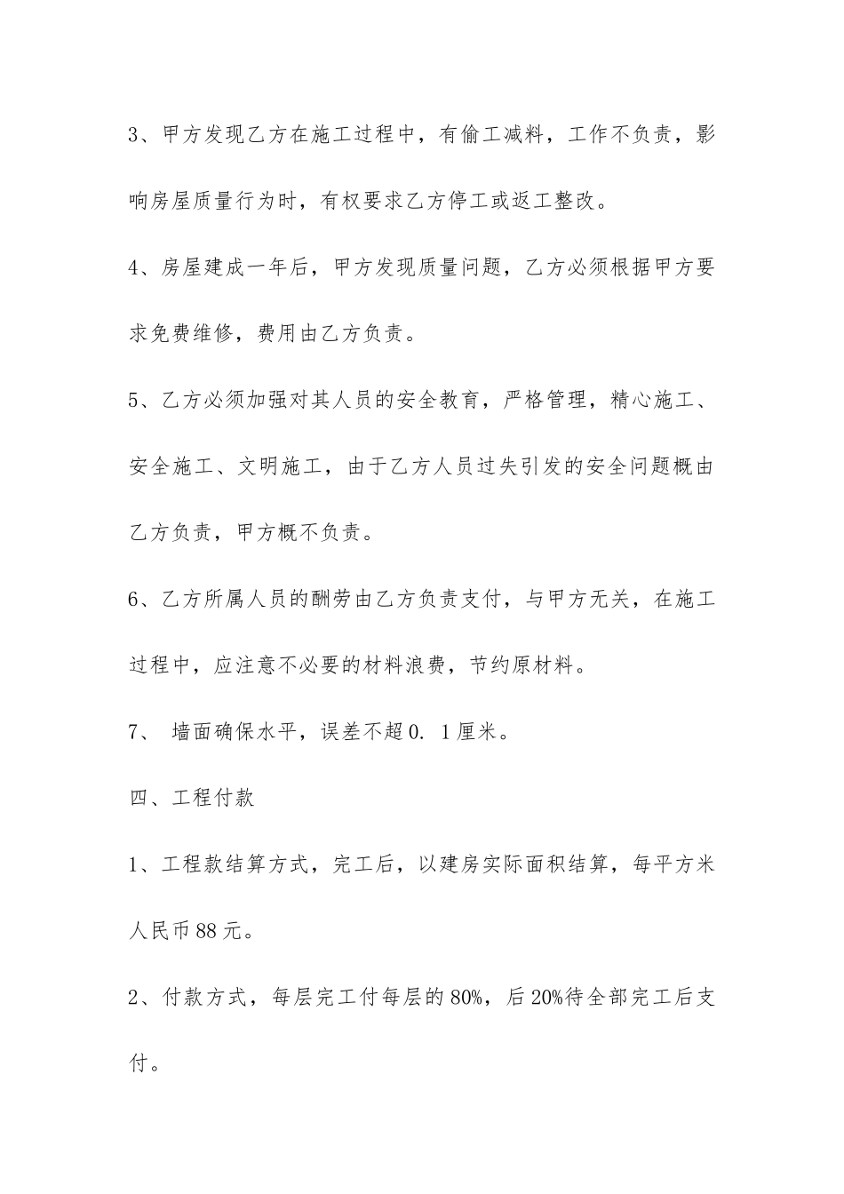 建房承包合同书-_第3页