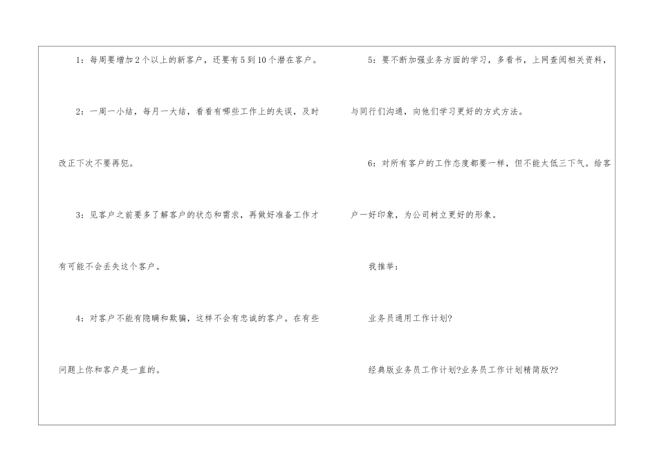 建材业务员工作计划_第2页