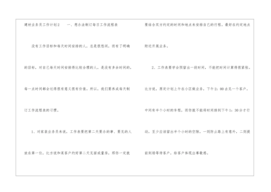建材业务员工作计划_第3页