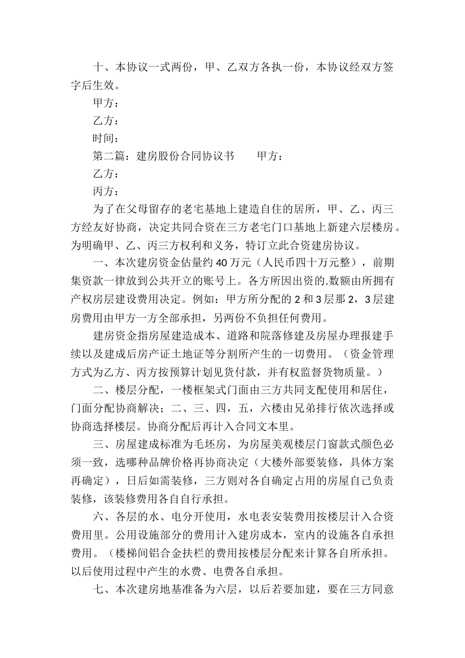建房股份合同协议书_第2页