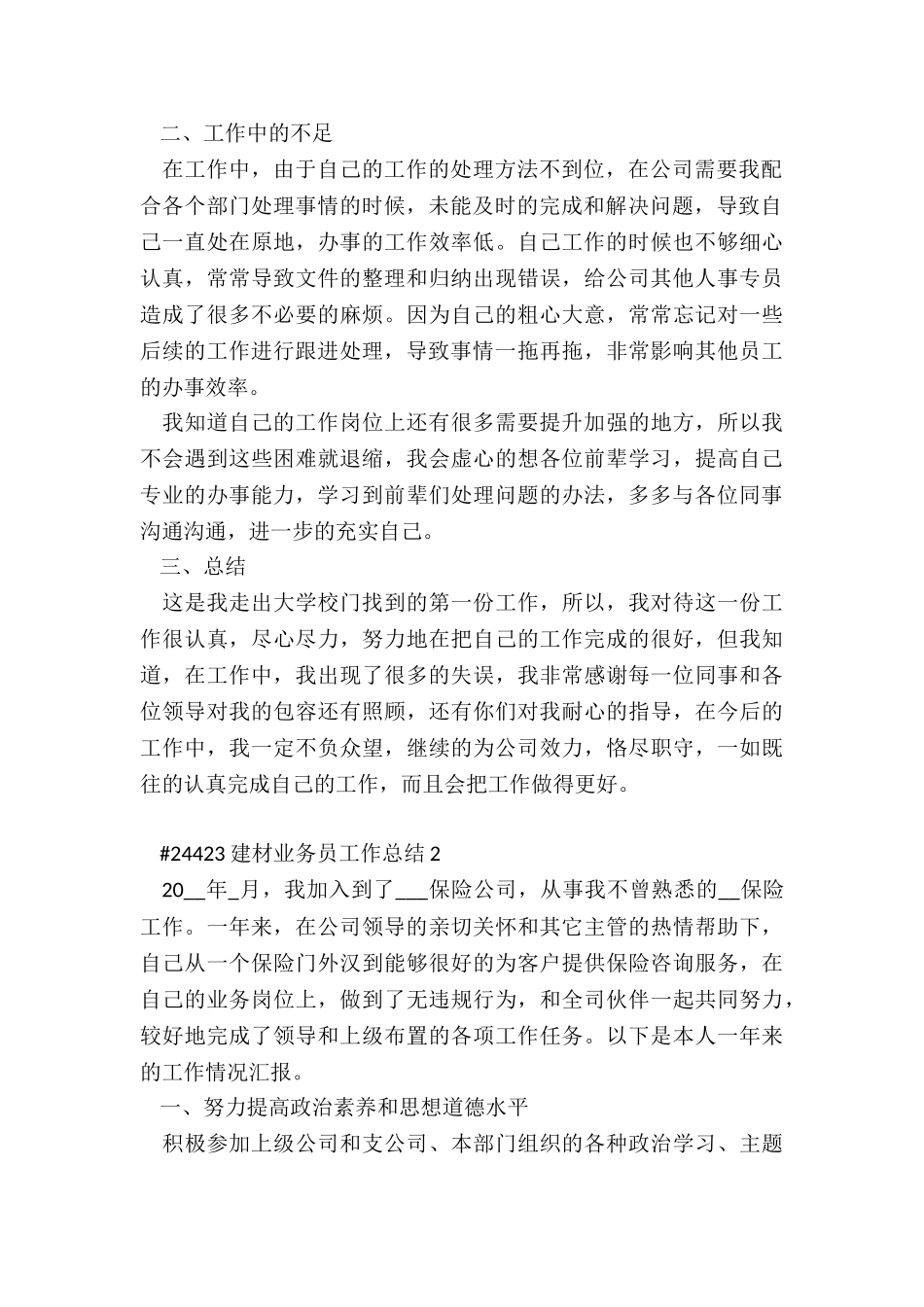 建材业务员工作总结6篇_第2页