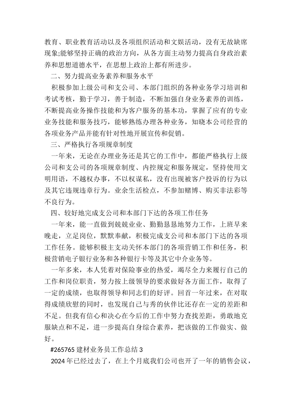 建材业务员工作总结6篇_第3页