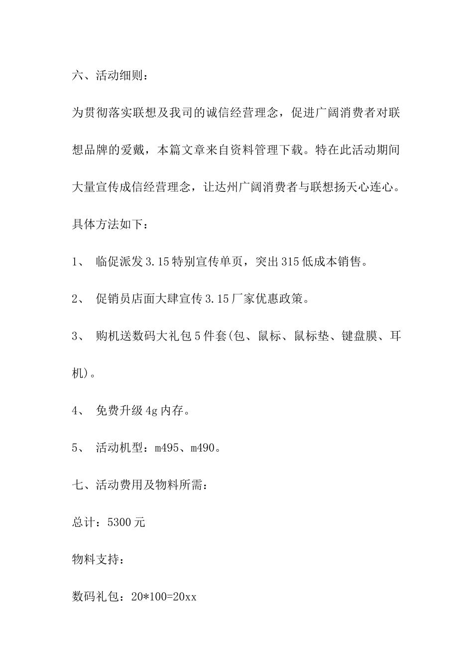 建材315活动方案_第2页