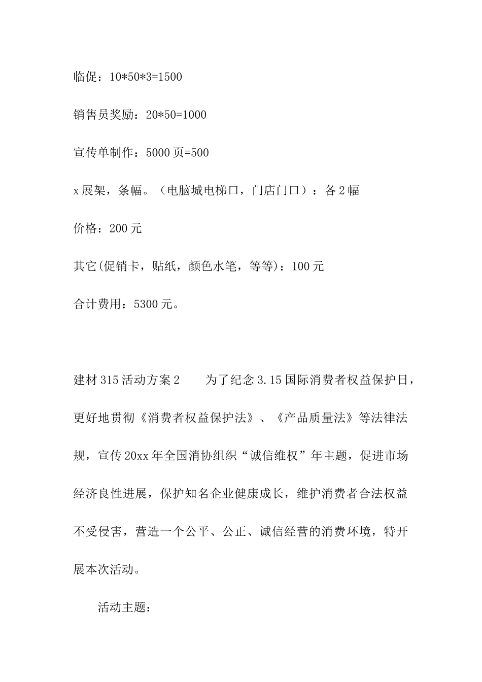 建材315活动方案_第3页