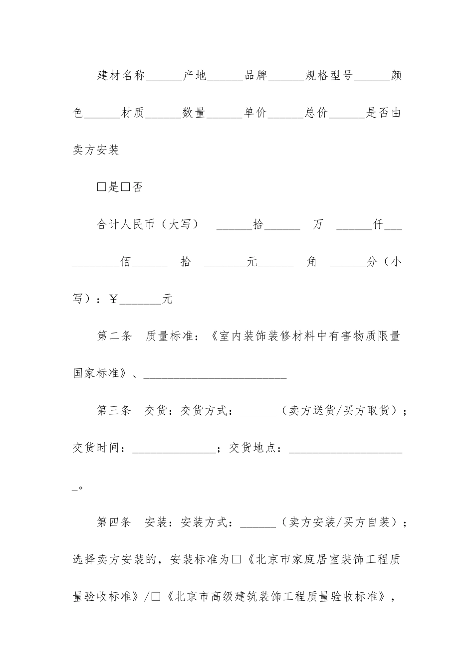 建材买卖合同12篇_第2页