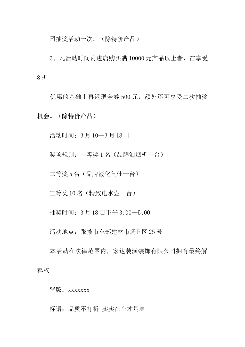 建材3.15活动方案的规划_第2页