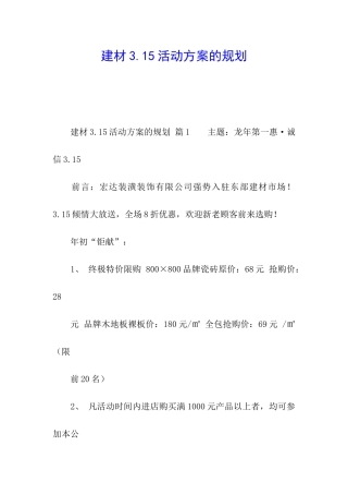 建材3.15活动方案的规划