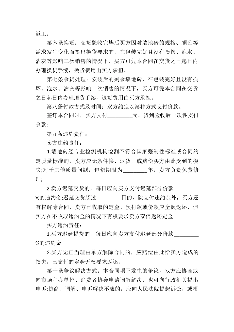 建材买卖合同_第2页