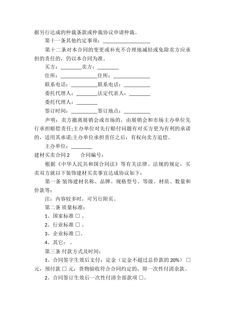 建材买卖合同_第3页