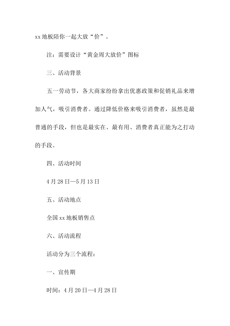 建材五一促销活动方案_第2页