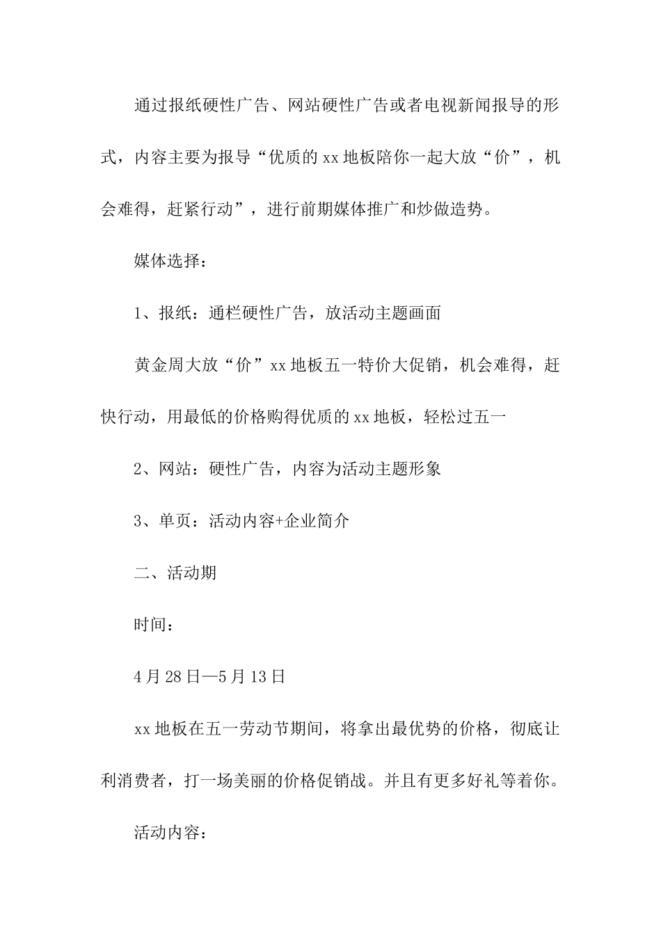 建材五一促销活动方案_第3页
