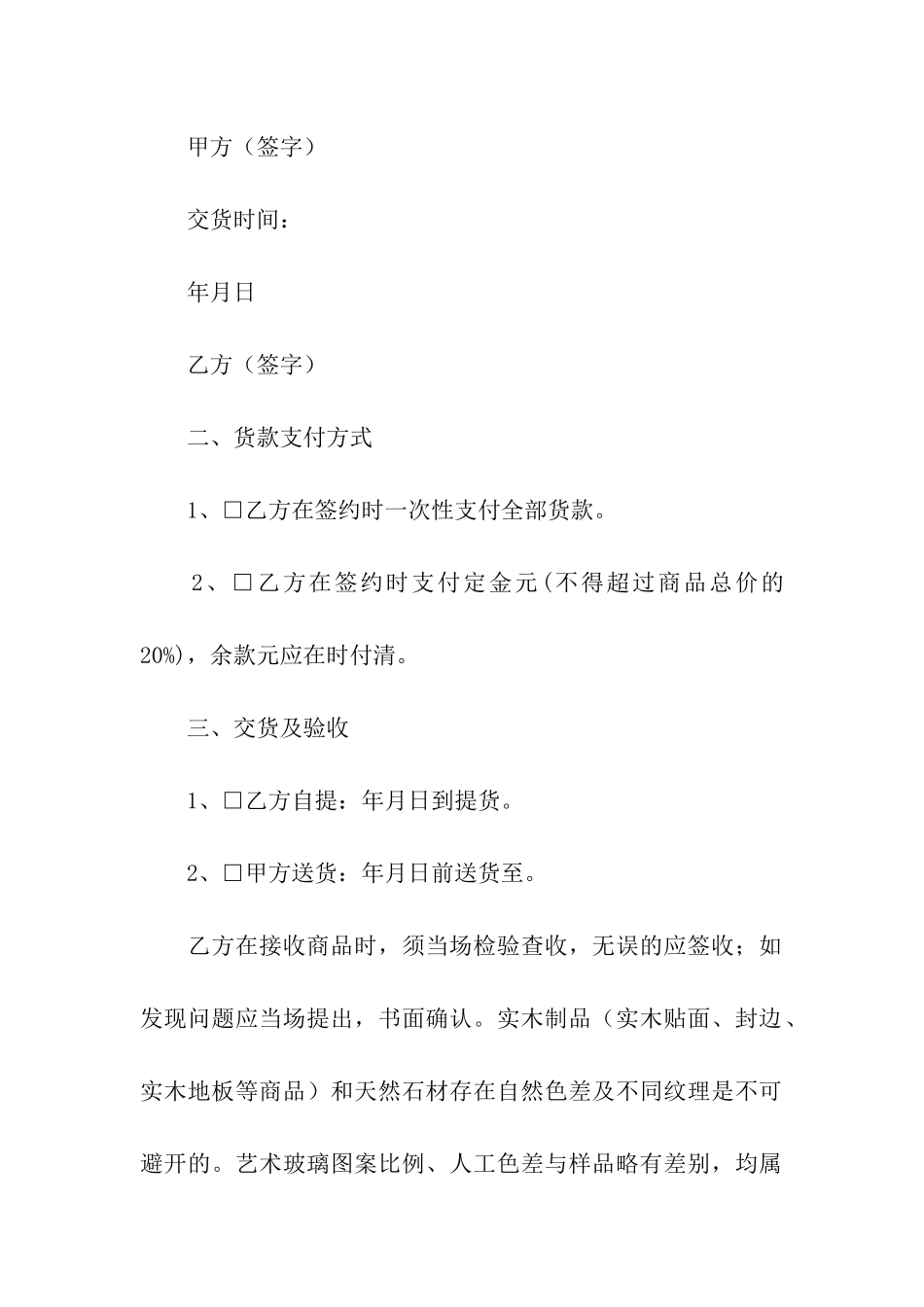 建材买卖合同_第3页