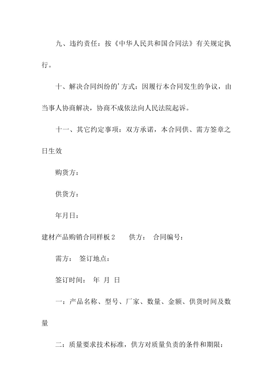 建材产品购销合同样板_第2页