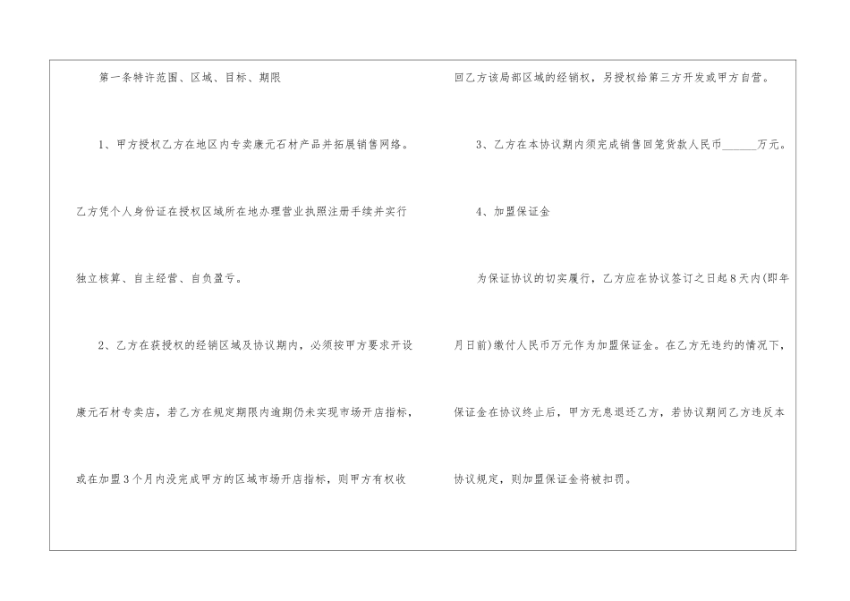 建材代理合同范本_第2页