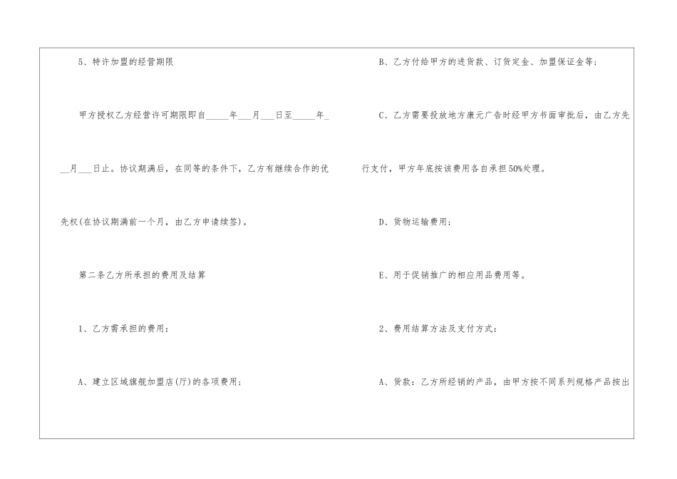 建材代理合同范本_第3页