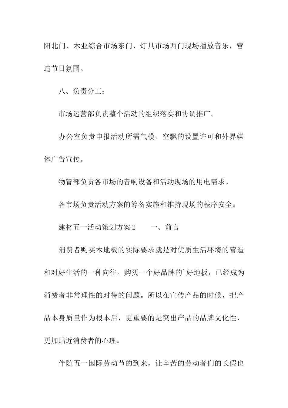 建材五一活动策划方案_第3页