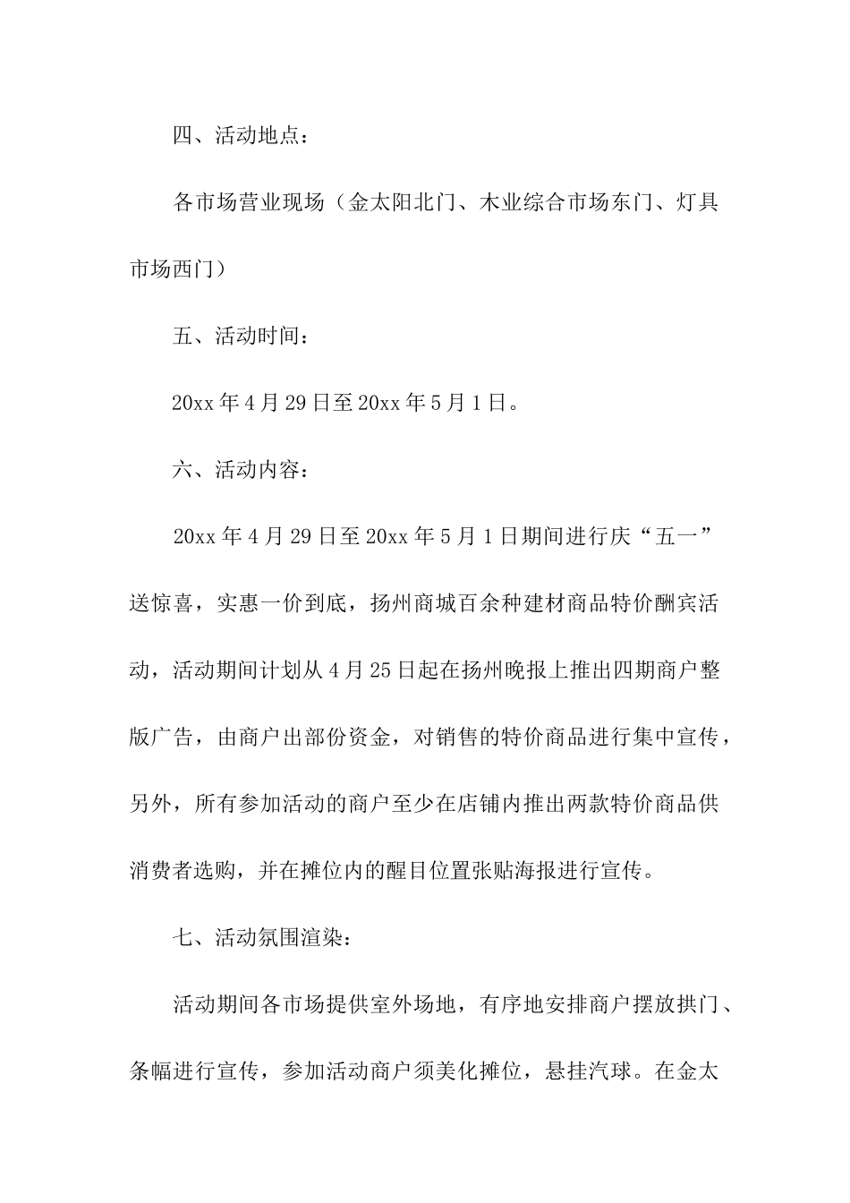 建材五一的活动方案_第2页