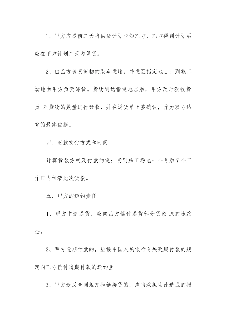 建材供货合同范本7篇_第3页