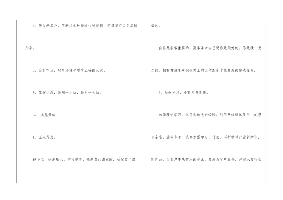 建材公司业务员工作计划_第2页