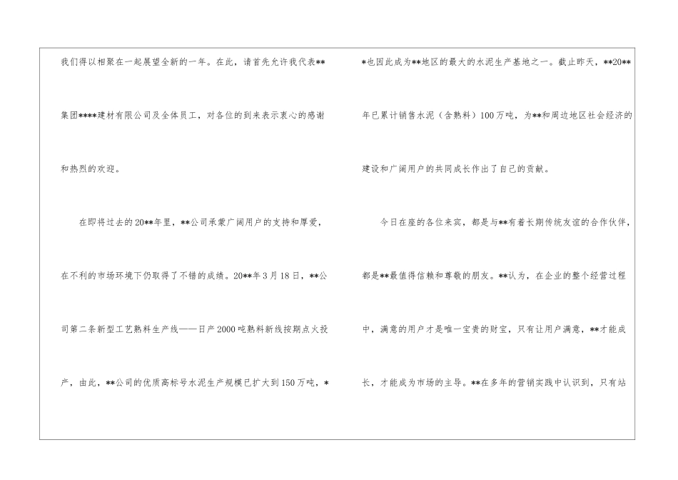建材公司用户座谈会领导致词_第2页