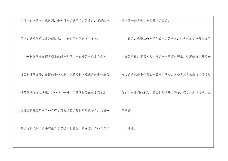 建材公司用户座谈会领导致词_第3页