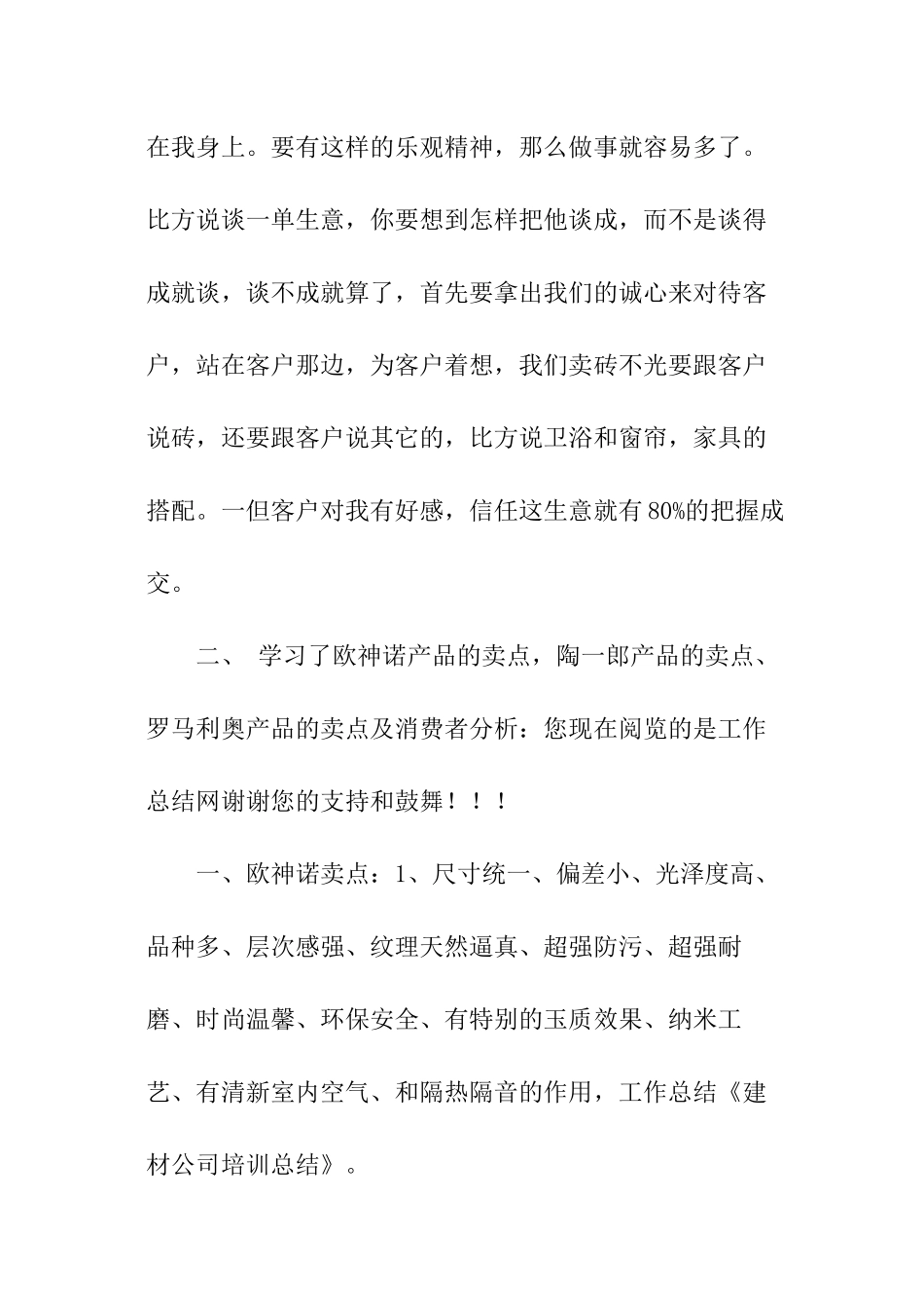 建材公司培训总结_第2页