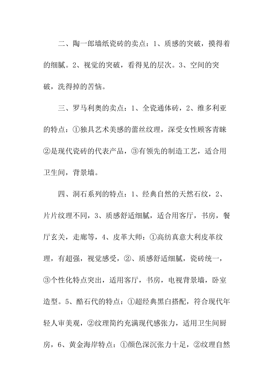 建材公司培训总结_第3页