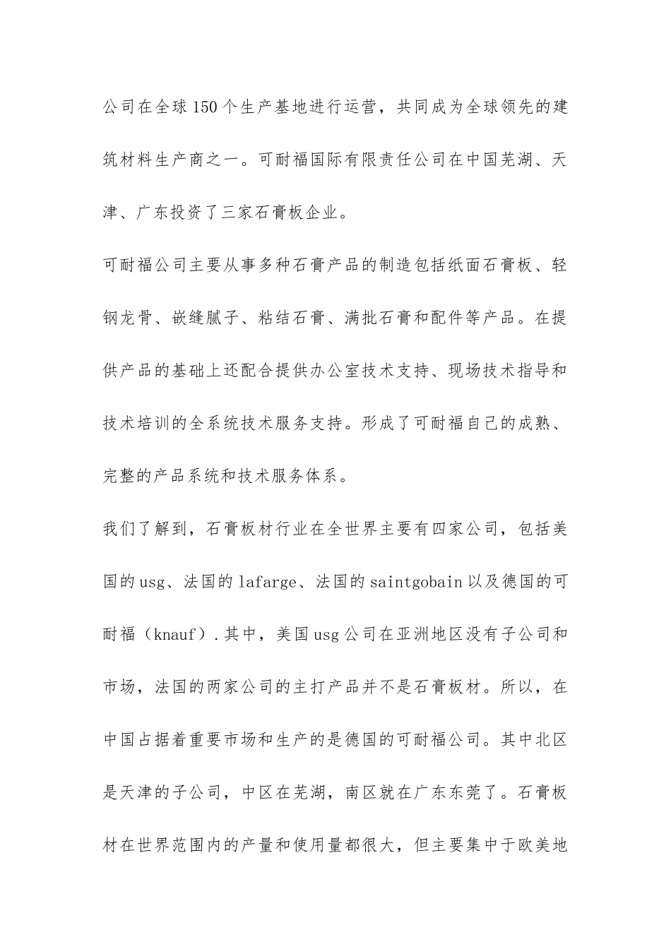 建材公司认识实习报告-_第2页