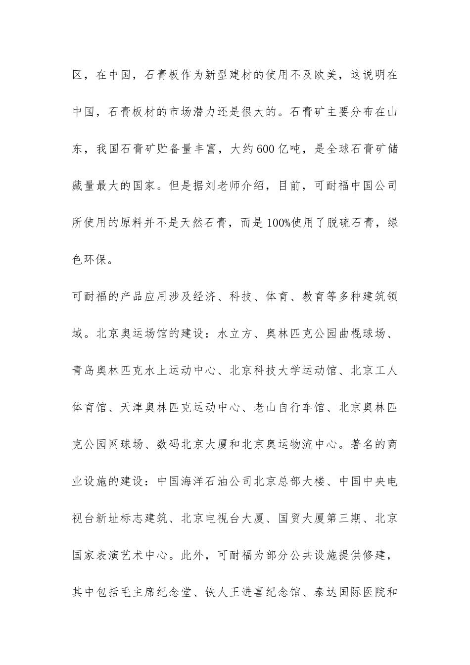 建材公司认识实习报告-_第3页