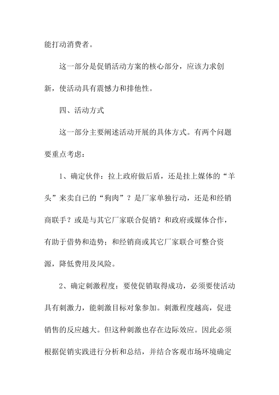 建材品牌活动策划方案_第3页