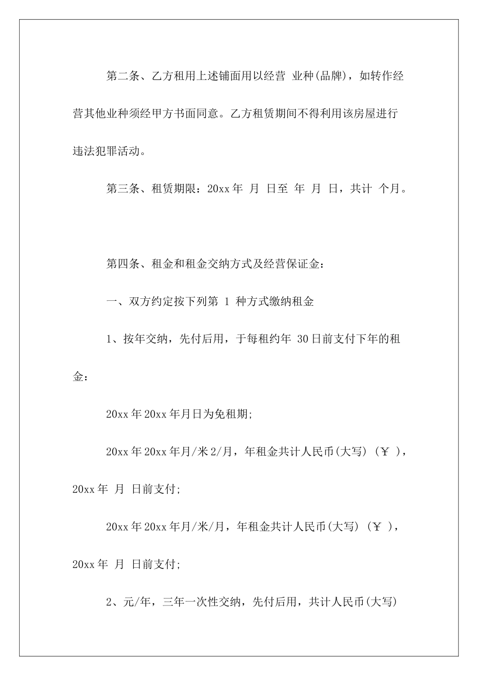 建材城商铺租赁合同范本_第3页