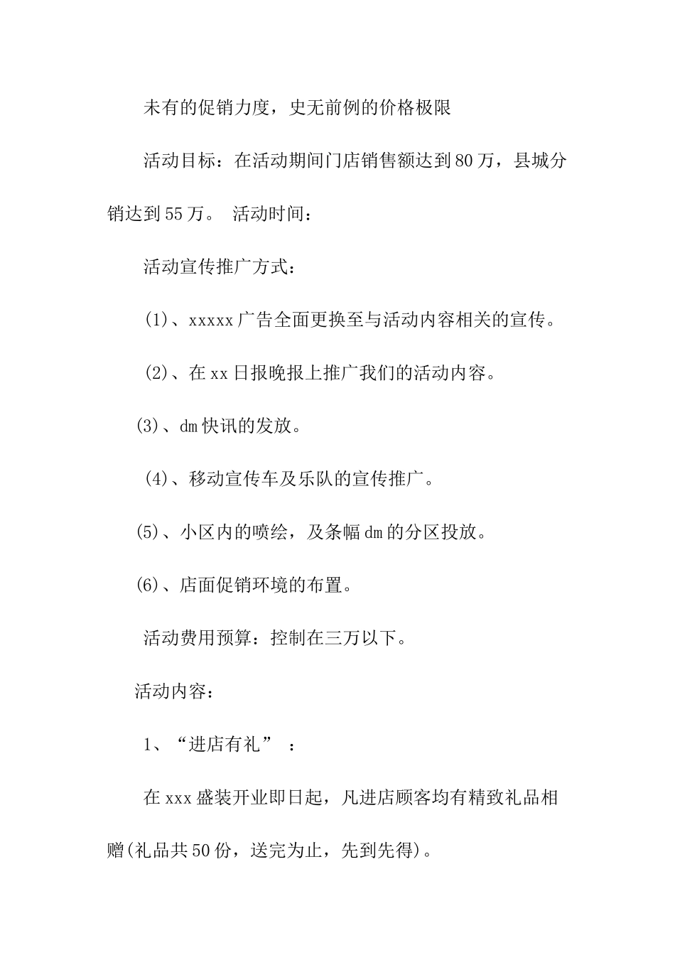 建材城促销活动方案_第2页
