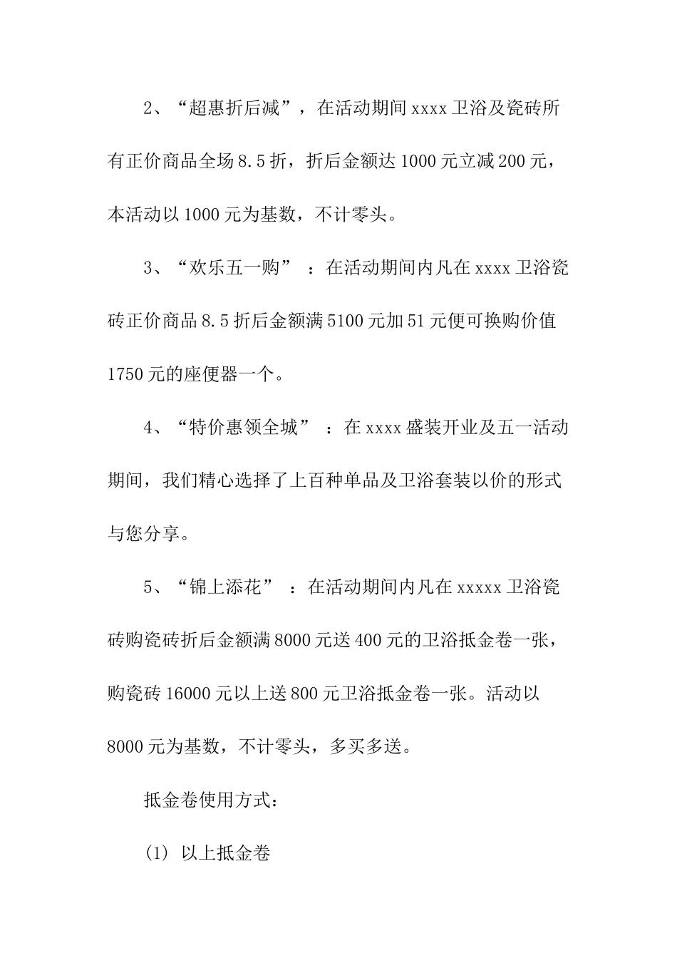 建材城促销活动方案_第3页