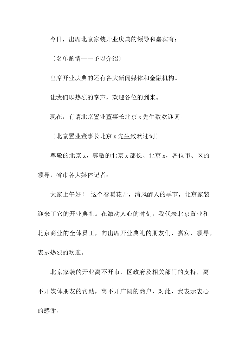 建材商场开业庆典主持词_第2页