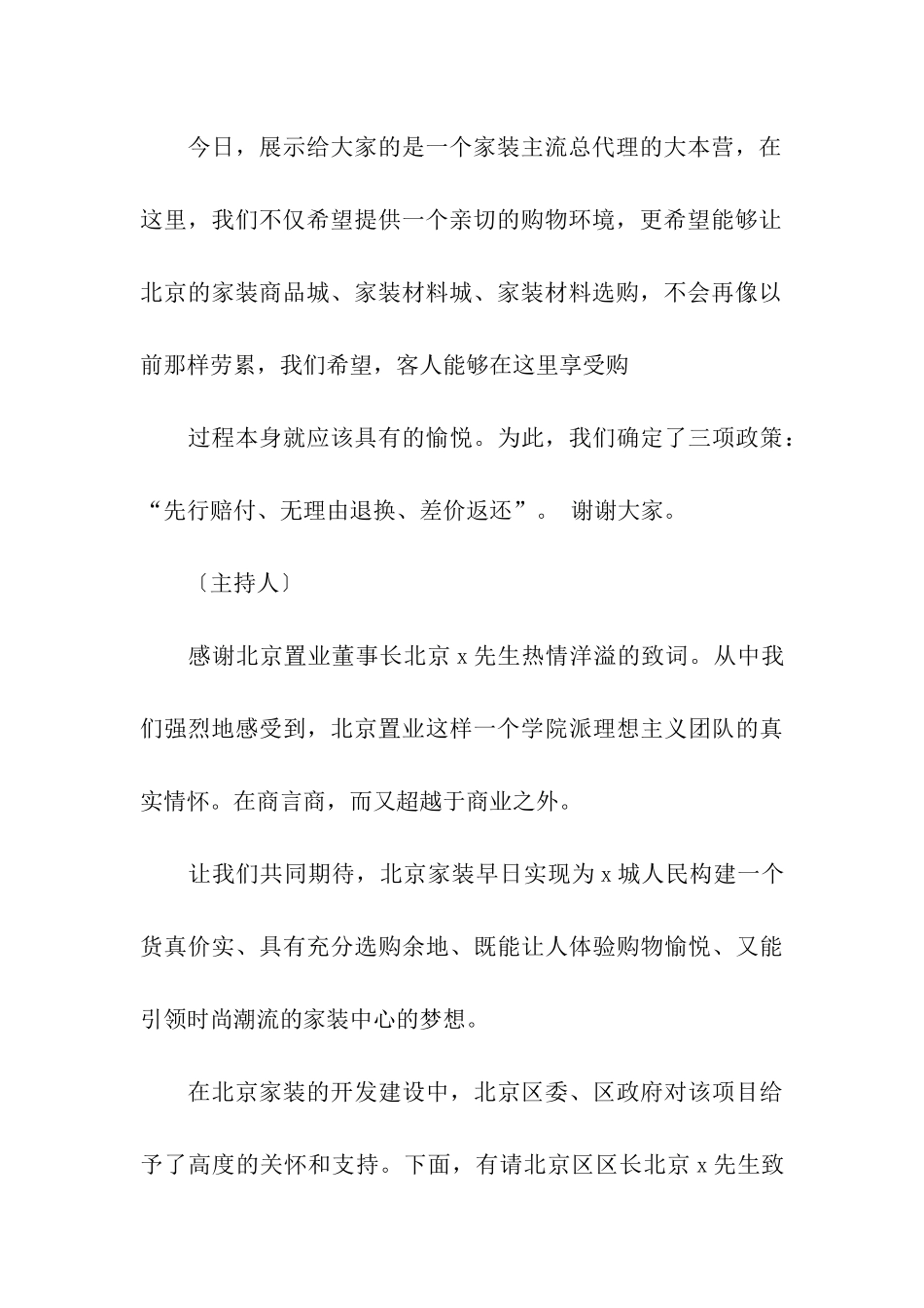 建材商场开业庆典主持词_第3页