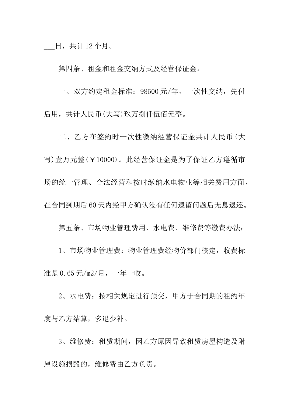 建材商铺租赁合同_第2页