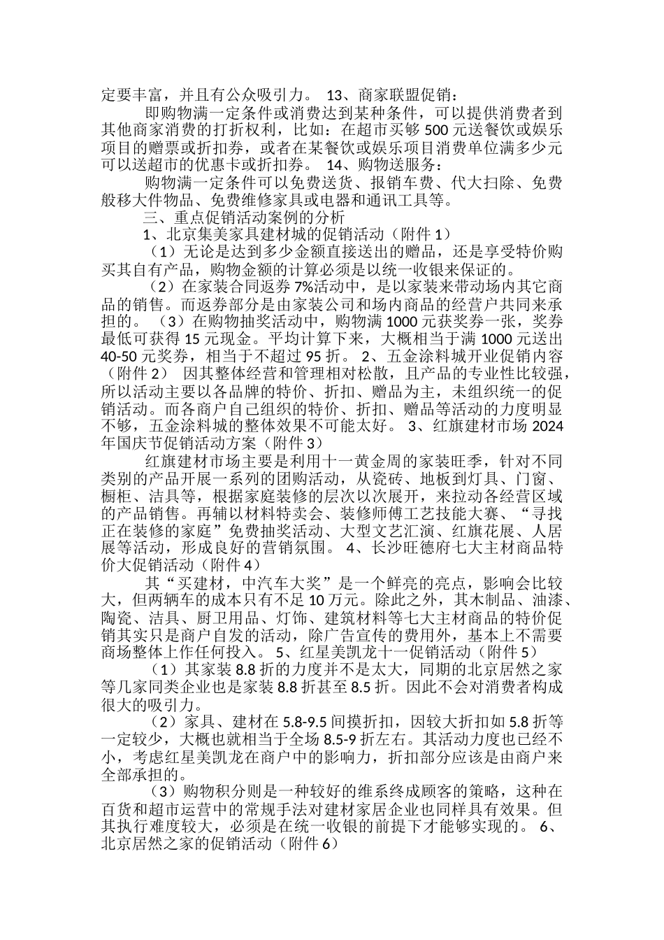 建材城活动方案-_第2页